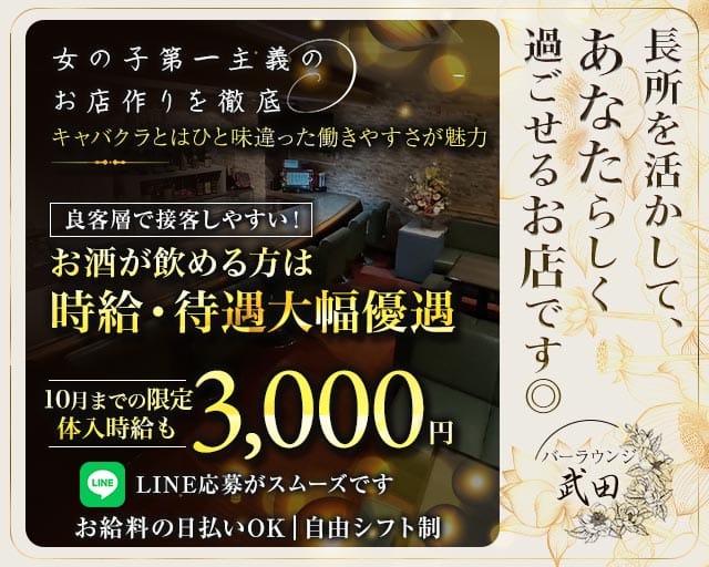 バーラウンジ 武田（タケダ）のスナック体入