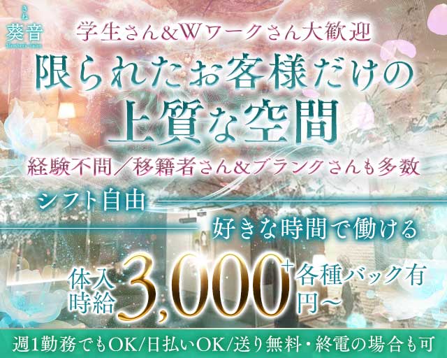 【会員制】member's葵音（キネ）のラウンジ体入