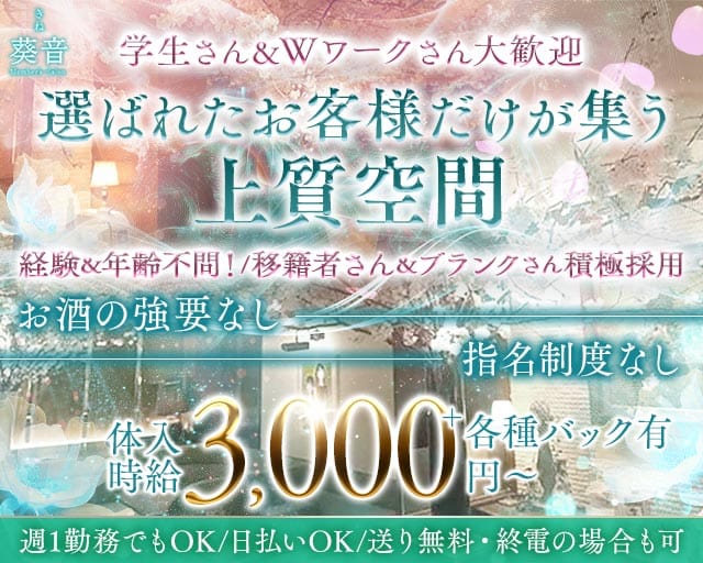 【会員制】member's葵音（キネ）のラウンジ体入