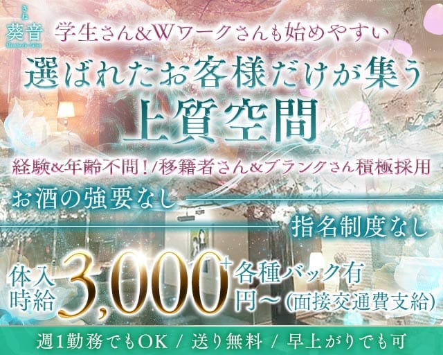 【会員制】member's葵音（キネ）のラウンジ体入