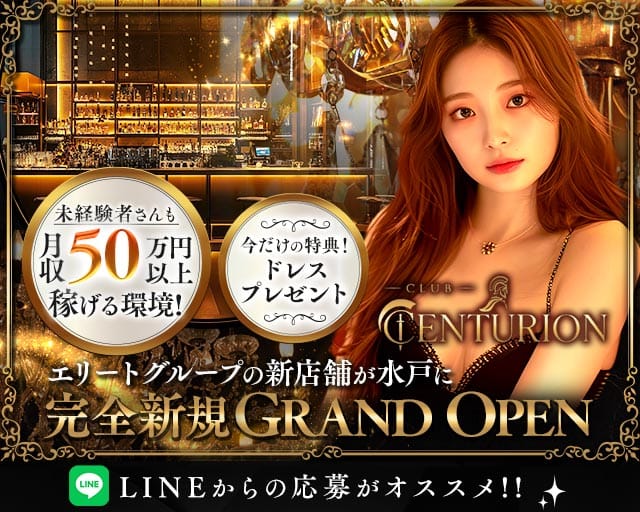 CLUB CENTURION（センチュリオン）のキャバクラ体入