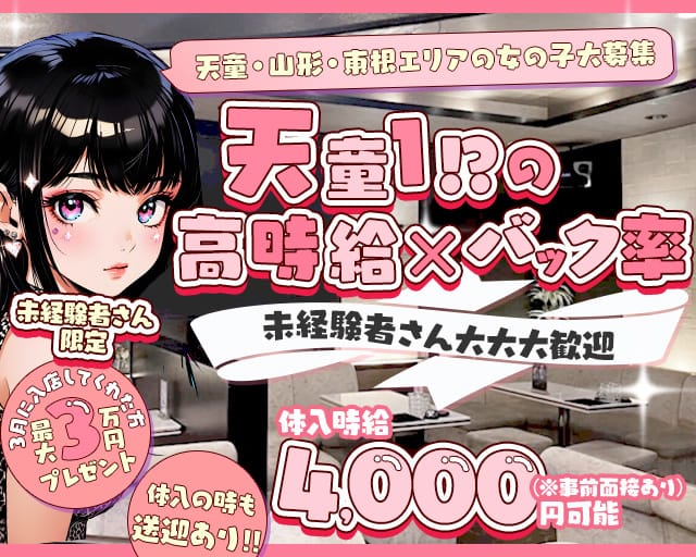 【天童】ガールズlounge LUMINOUS（ルミナス）のガールズバー体入