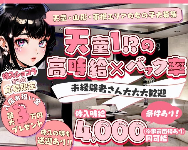 【天童】ガールズlounge LUMINOUS（ルミナス）のガールズバー体入