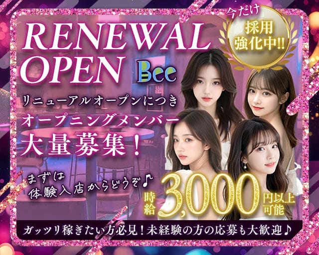 【北上】Bee（ビー）のガールズバー体入