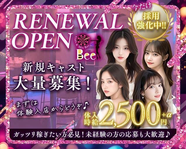 【北上】Girl's BAR Bee（ビー）のガールズバー体入