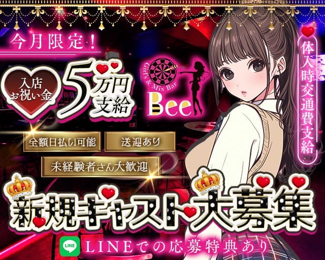 【北上】Girl's BAR Bee（ビー）のガールズバー体入