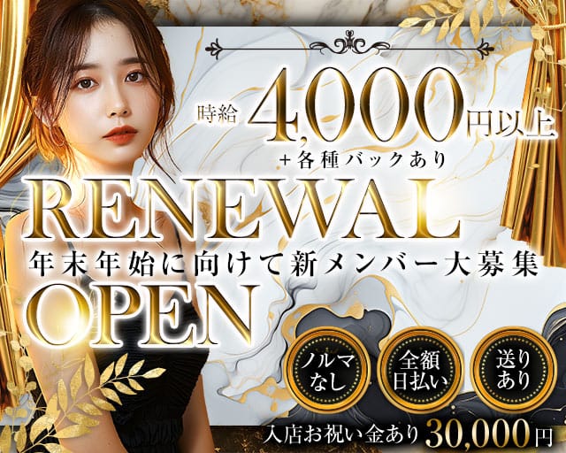 RAPPORT（ラポール）のスナック体入