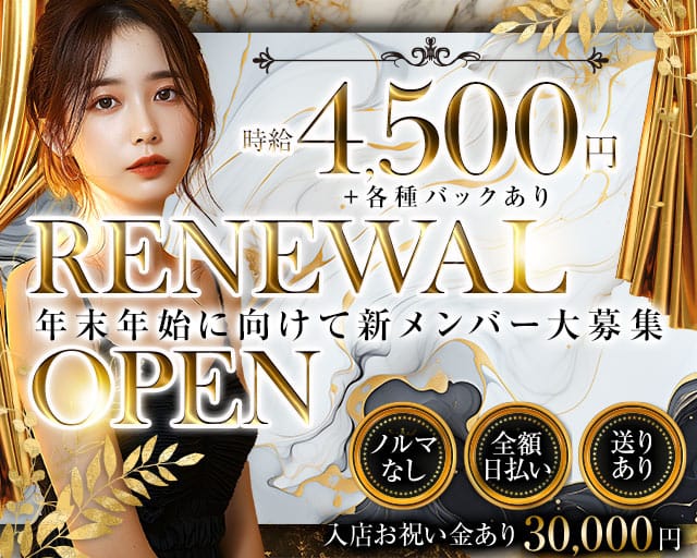 RAPPORT（ラポール）のスナック体入