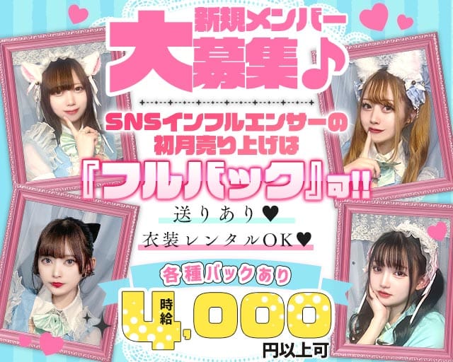 【昼・夜】コンカフェ マーメイドラグーンのガールズバー体入