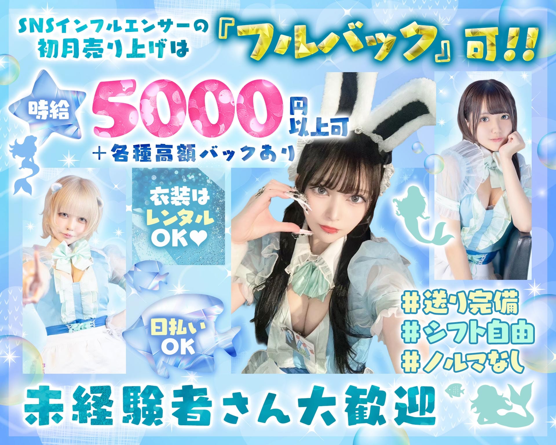 【昼・夜】コンカフェ マーメイドラグーン 桜木町ガールズバー TOP画像