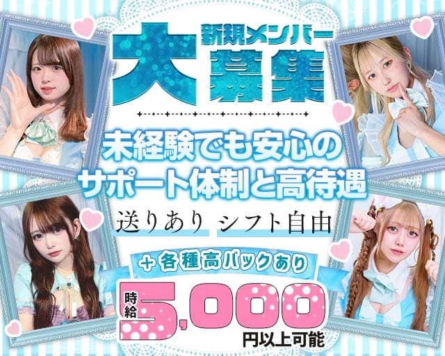 【昼・夜】コンカフェ マーメイドラグーンのガールズバー体入