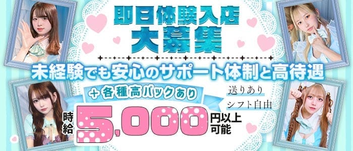 【昼・夜】コンカフェ マーメイドラグーン 桜木町ガールズバー 即日体入募集バナー