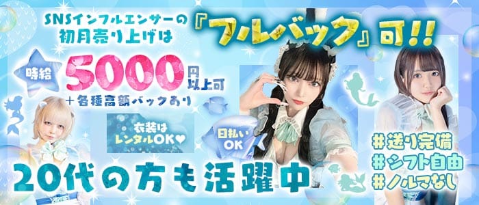 【昼・夜】コンカフェ マーメイドラグーン 桜木町ガールズバー 未経験募集バナー
