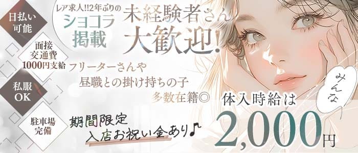 Lounge Capri（カプリ） 焼津ラウンジ 未経験募集バナー