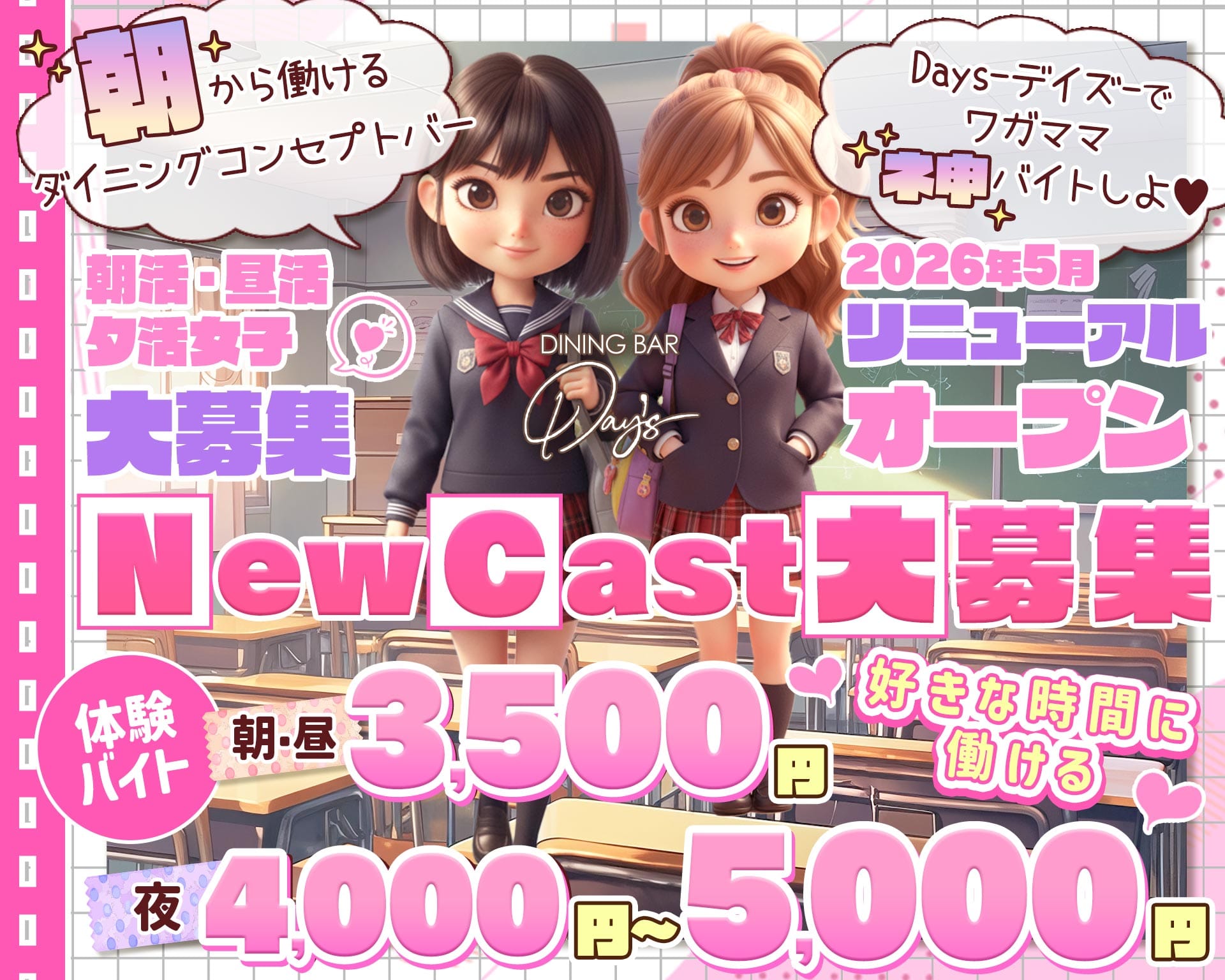 【朝・昼・夜】コンセプトバーDays-デイズ- 川崎ガールズバー TOP画像