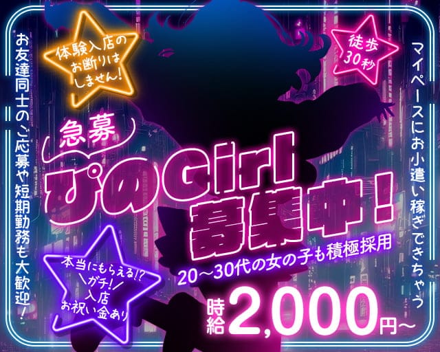 【此花区・千鳥橋】Girl’s Bar ぴののガールズバー体入