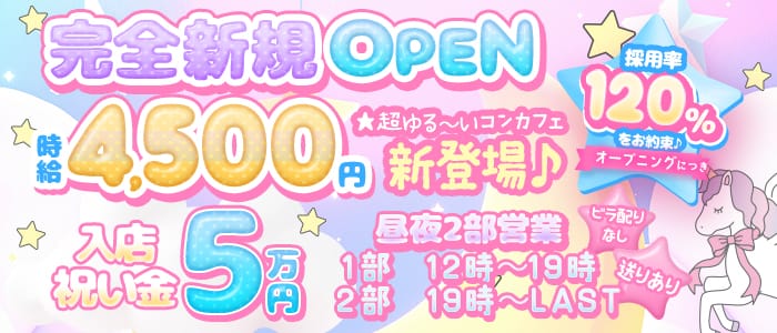 ゆめかわメイドカフェしゃるる(本厚木ガールズバー)の求人・体験入店情報