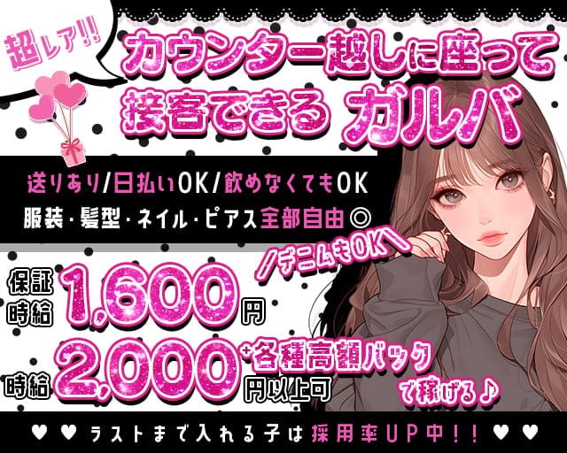 MANIWA（マニワ）のガールズバー体入