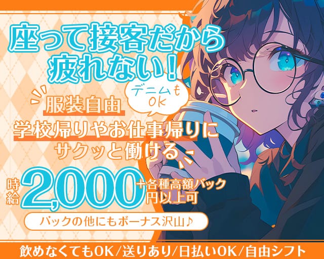 MANIWA（マニワ）のガールズバー体入