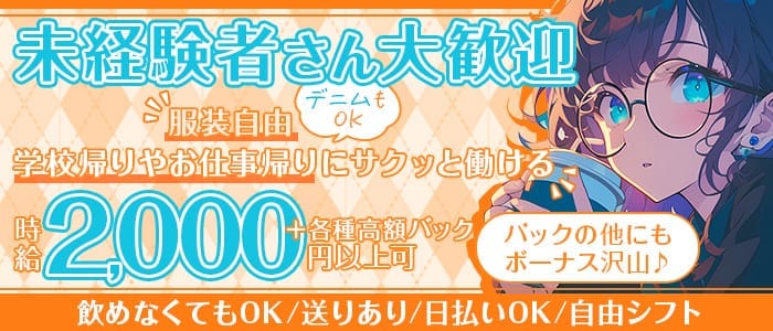 MANIWA（マニワ）(梅田ガールズバー)の求人・体験入店情報