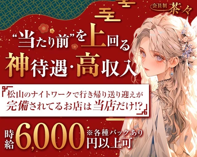 会員制 茶々（チャチャ）のラウンジ体入