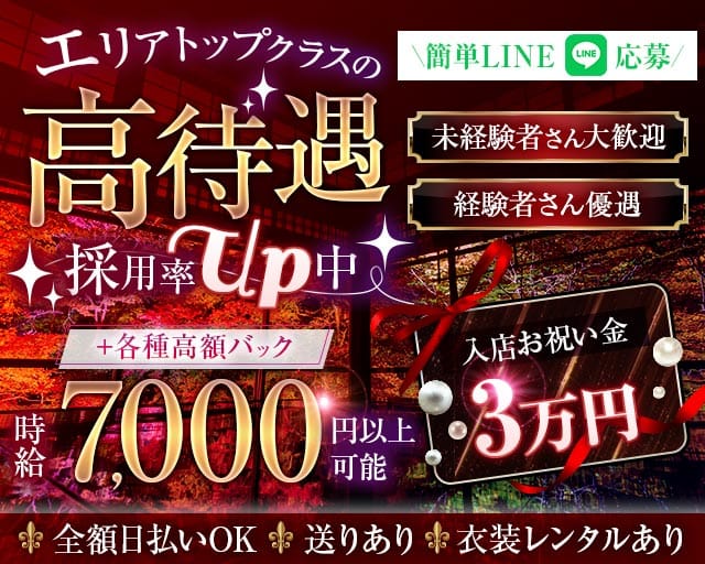 【関内】Plage（プラージュ）(桜木町キャバクラ)の求人・体験入店情報