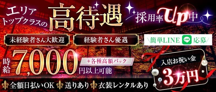 【関内】Plage（プラージュ）(桜木町キャバクラ)の求人・体験入店情報