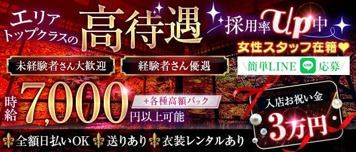 【関内】Plage（プラージュ）(桜木町キャバクラ)の求人・体験入店情報