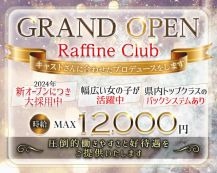 Raffine Club（ラフィネクラブ）【公式求人・体入情報】 バナー