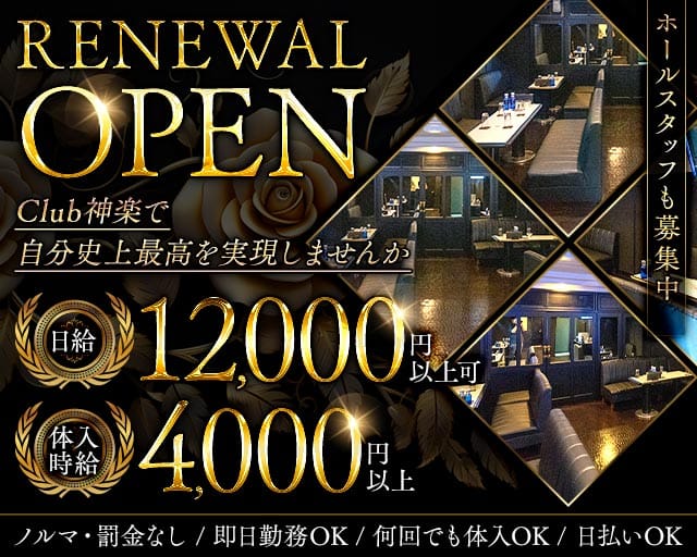 Club 神楽（カグラ）のラウンジ体入