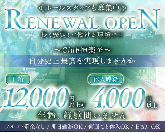 Club 神楽（カグラ）のラウンジ体入