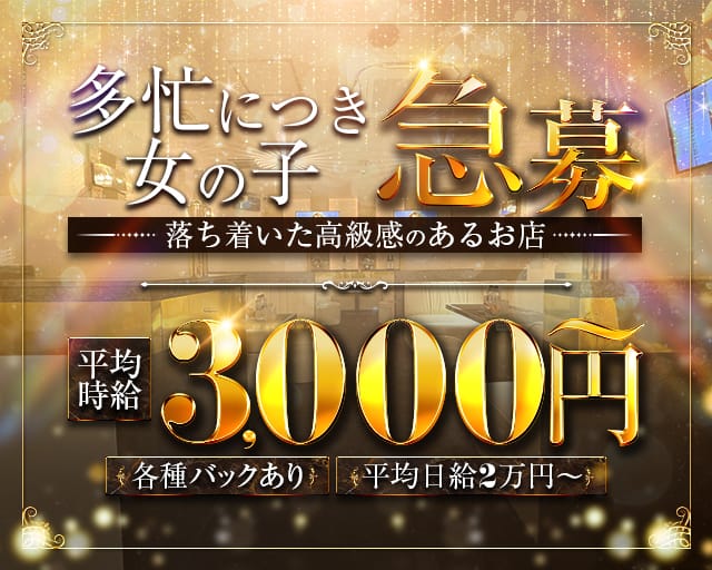 Plaigir（プレジー）のラウンジ体入