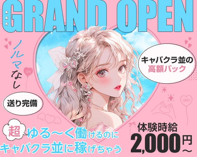 AerU（アエル）のスナック体入