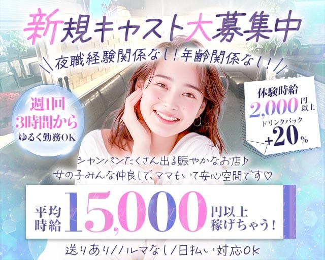 AerU（アエル）のスナック体入