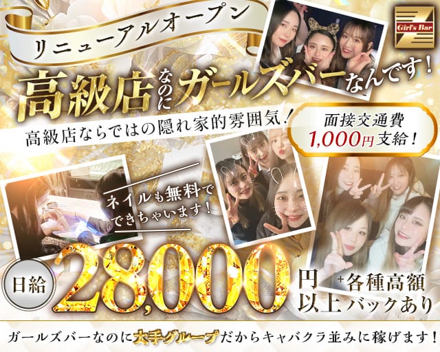 Girls Bar Z 〜ガールズバー・ゼット〜のガールズバー体入