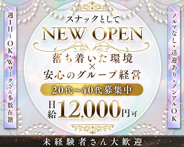 Club 響 （クラブ ヒビキ）(沼津スナック)の求人・体験入店情報