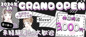 Nova（ノヴァ）【公式求人・体入情報】 四日市スナック 未経験募集バナー