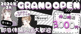 Nova（ノヴァ）【公式求人・体入情報】 四日市スナック 即日体入募集バナー