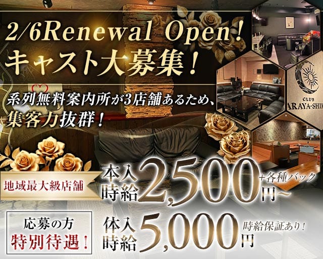 CLUB ARAYA-SHIKI（アラヤシキ）のラウンジ体入