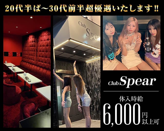 【魚津】Club Spear（スピア）のキャバクラ体入