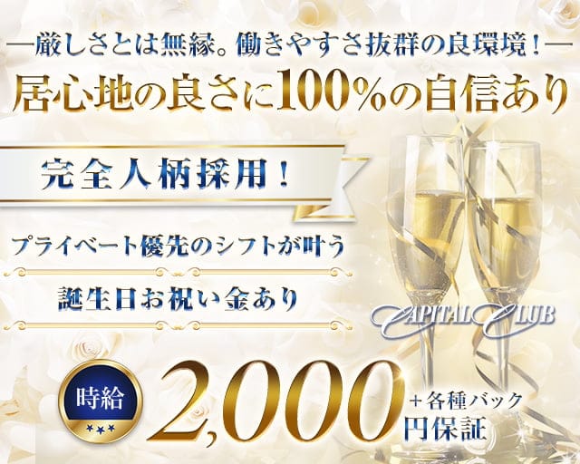 CAPITAL CLUB（キャピタルクラブ）のラウンジ体入