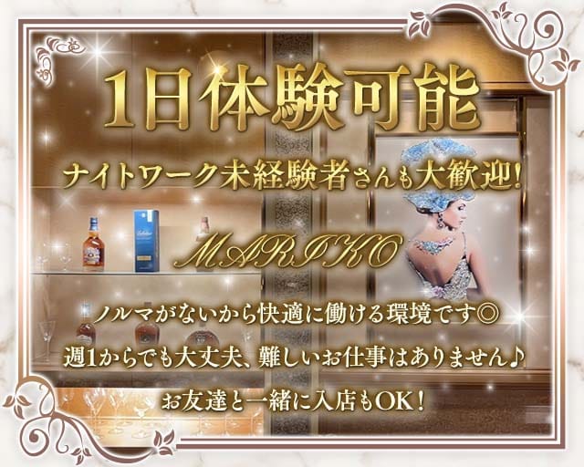 【帯広】MARIKO～マリコ～のスナック体入