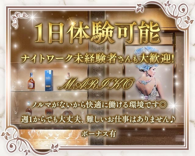 【帯広】MARIKO～マリコ～ バナー
