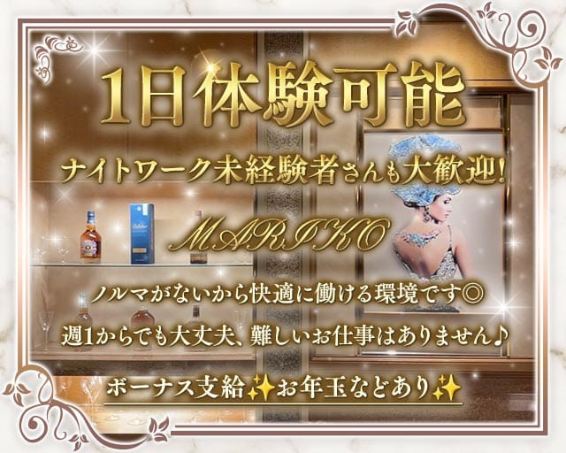 【帯広】MARIKO～マリコ～のスナック体入