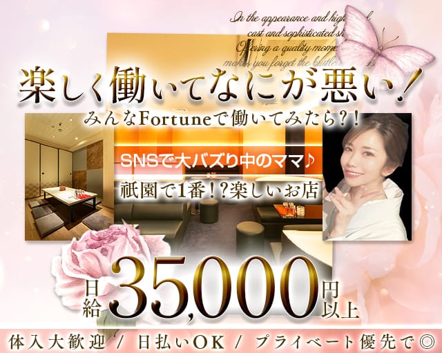 Club FORTUNE（クラブ フォーチュン）のラウンジ体入
