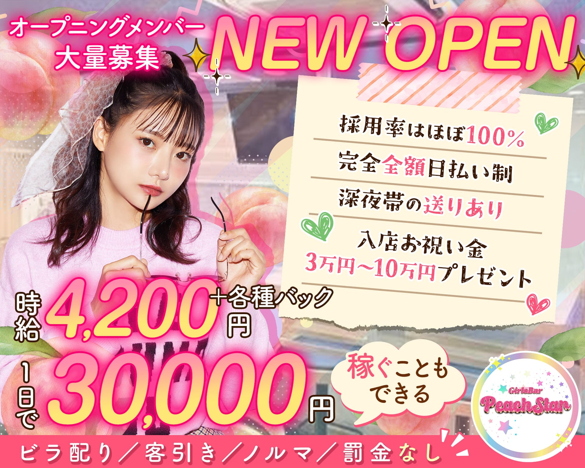 GirlsBar PeachStar（ピーチスター） 五反田ガールズバー TOP画像