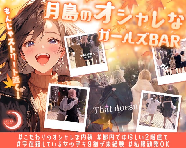 BAR LUNA（ルナ）のガールズバー体入