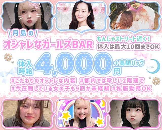BAR LUNA（ルナ）のガールズバー体入