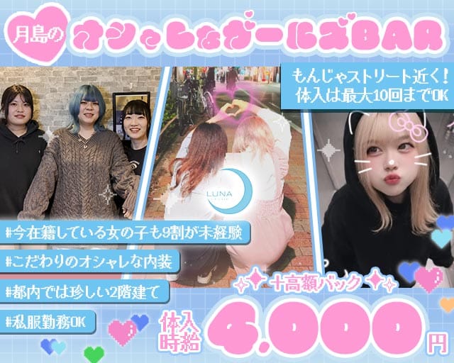 BAR LUNA（ルナ）のガールズバー体入