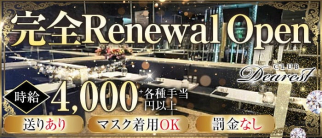 【亀有】Club Dearest(ディアレスト)【公式求人・体入情報】(北千住キャバクラ)の求人・体験入店情報